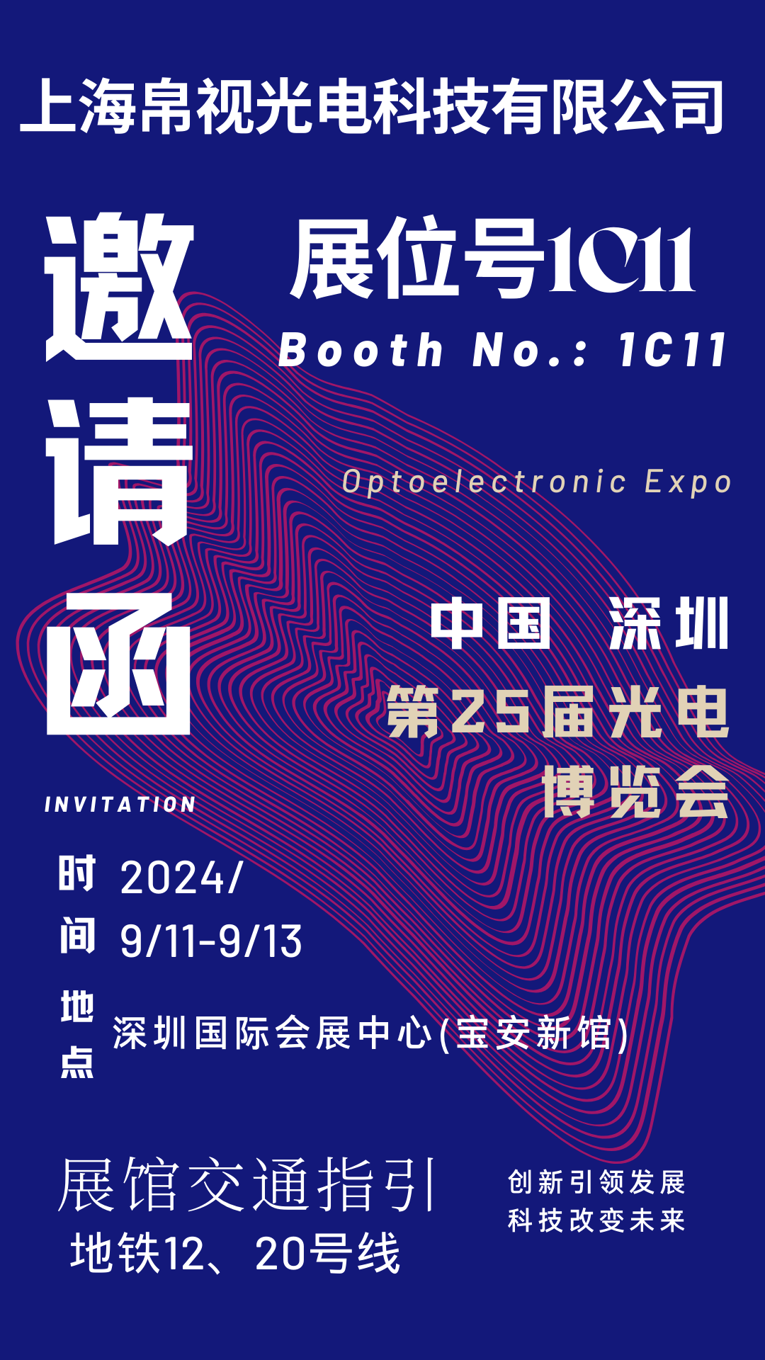 shanghai silk Optical inbjuder dig att delta i den 25:e China International Optoelectronics Expo