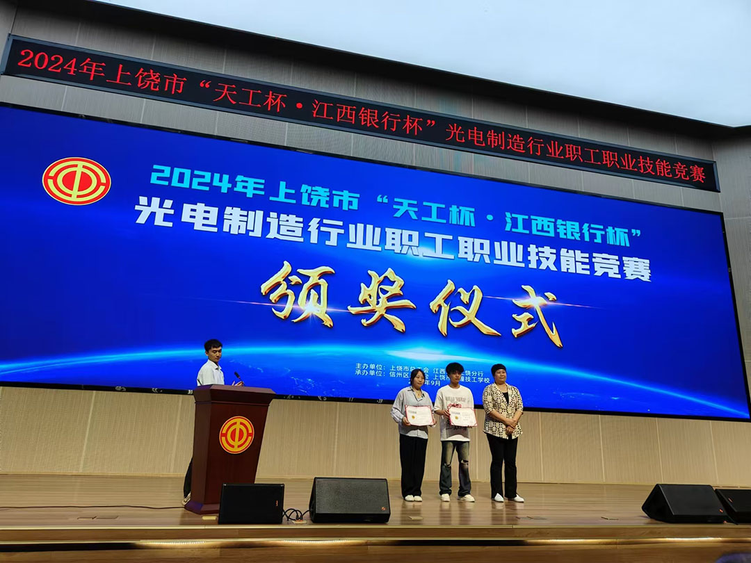 Shanghai Silk Optical i Optical Manufacturing Vocational Skills Competition