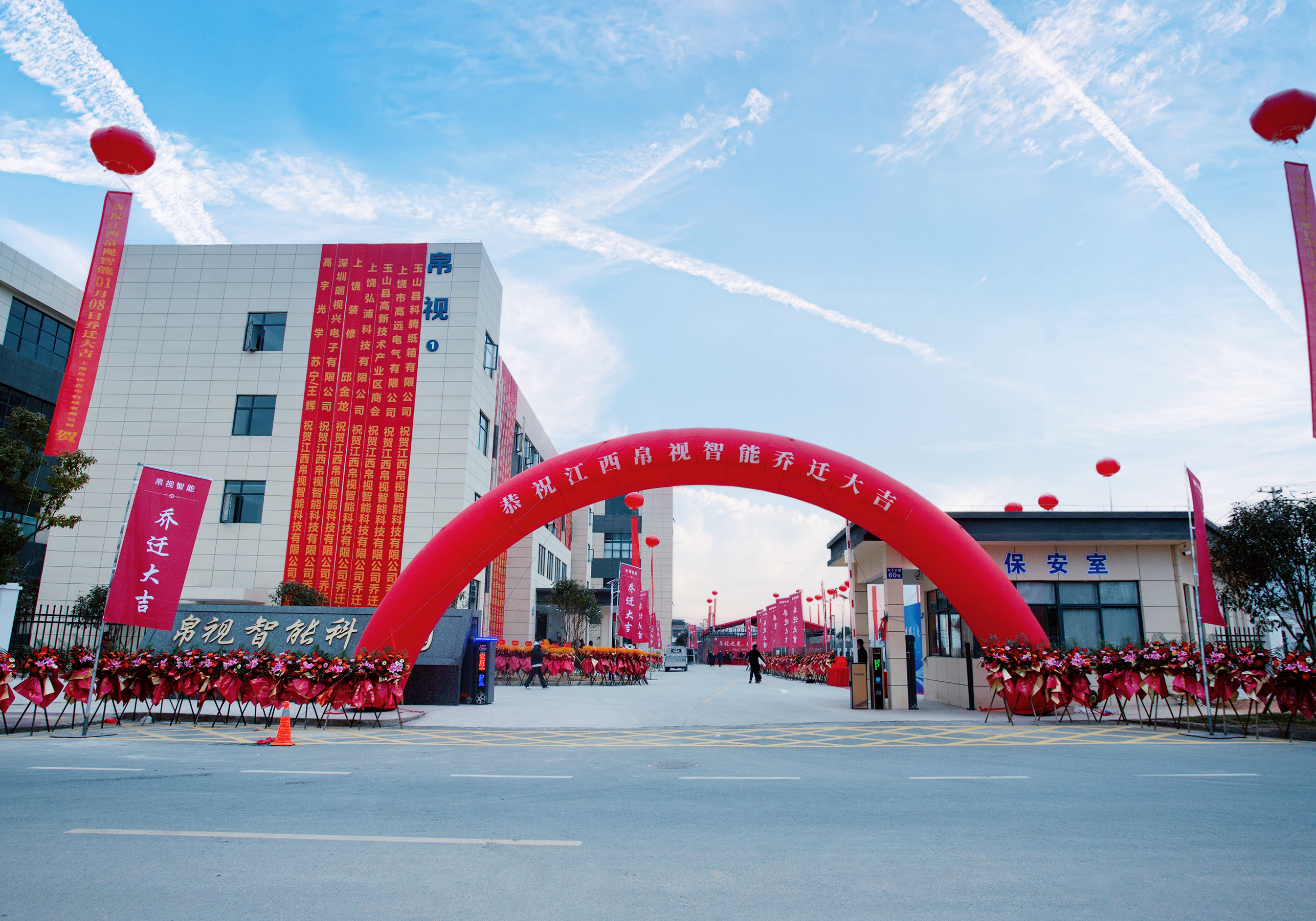 Boshi Intelligent Technology Park kom till på ett storslaget sätt och öppnade och inledde det nya året tillsammans med partners och anställda.