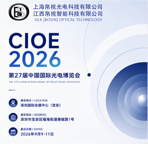 Träffa oss på CIOE 2026: Utforska nya möjligheter inom optisk bildbehandling